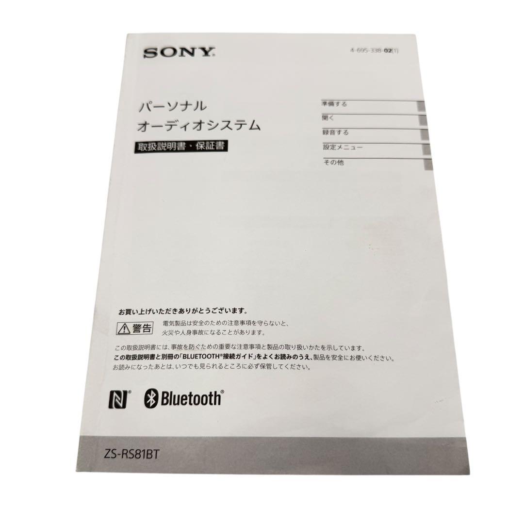 SONY ZS-RS81BT CDラジオ Bluetooth USB SD対応