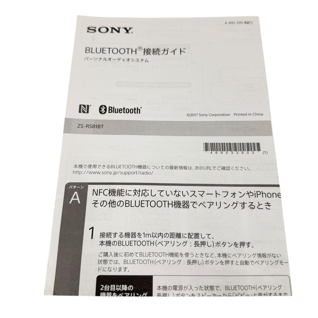 SONY ZS-RS81BT CDラジオ Bluetooth USB SD対応