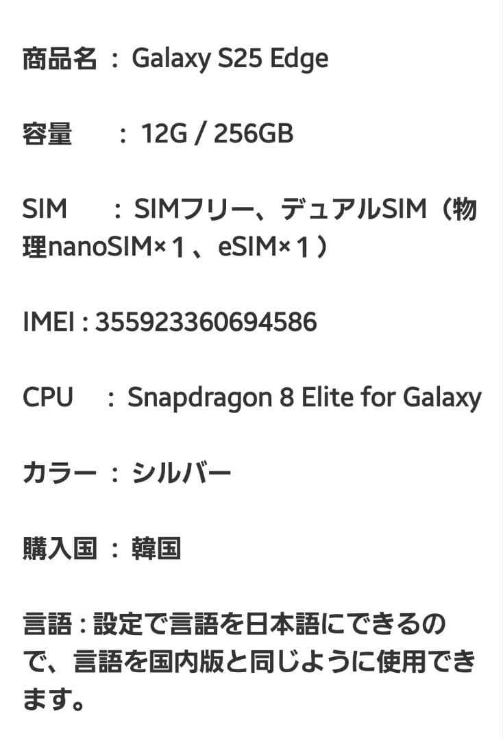 Galaxy S25 Edge 12G/256GB シルバー
