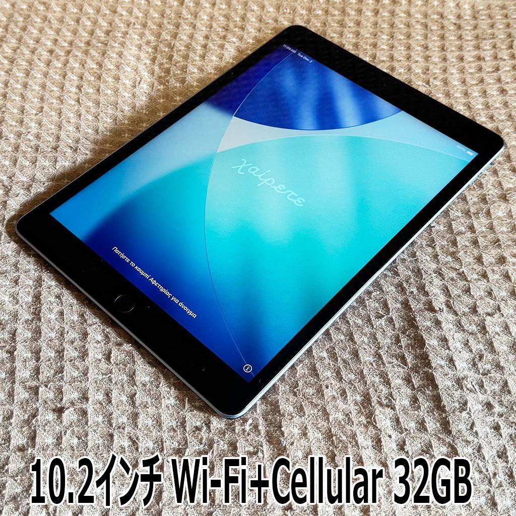 iPad 10.2インチ Wi-Fi+Cellular 32GB スペースグレイ