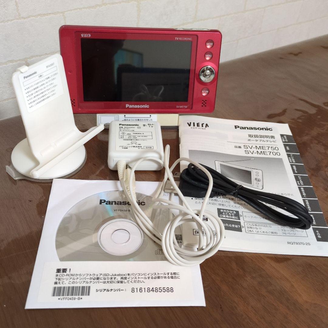 中古　パナソニック　ポータブル　テレビ　ワンセグ　防水　ビエラ SV-ME750