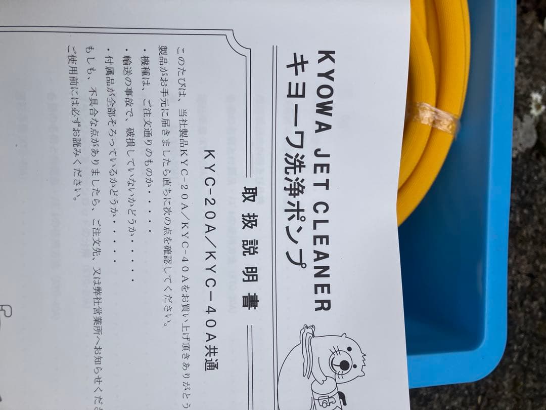 キヨーワ　KYOWA KYC-20A 新品　ポータブル方高圧洗浄機