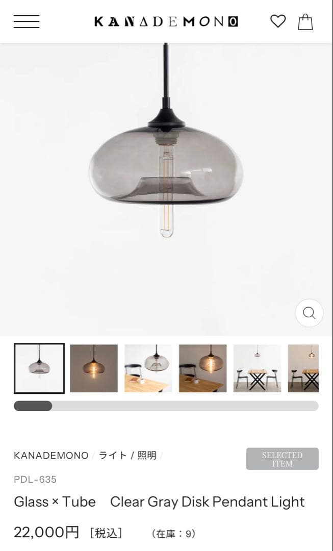 kanademono ペンダントライト