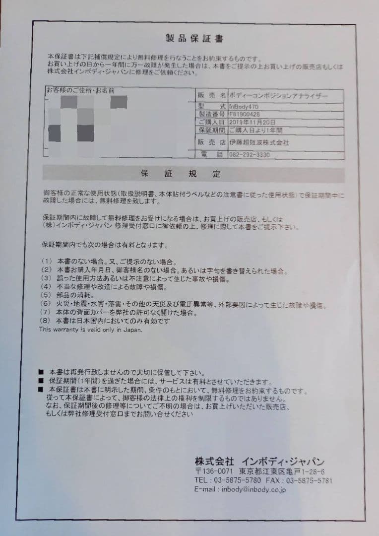 【値下げしました☆】InBody 470 業務用体組成計 インボディプリンター