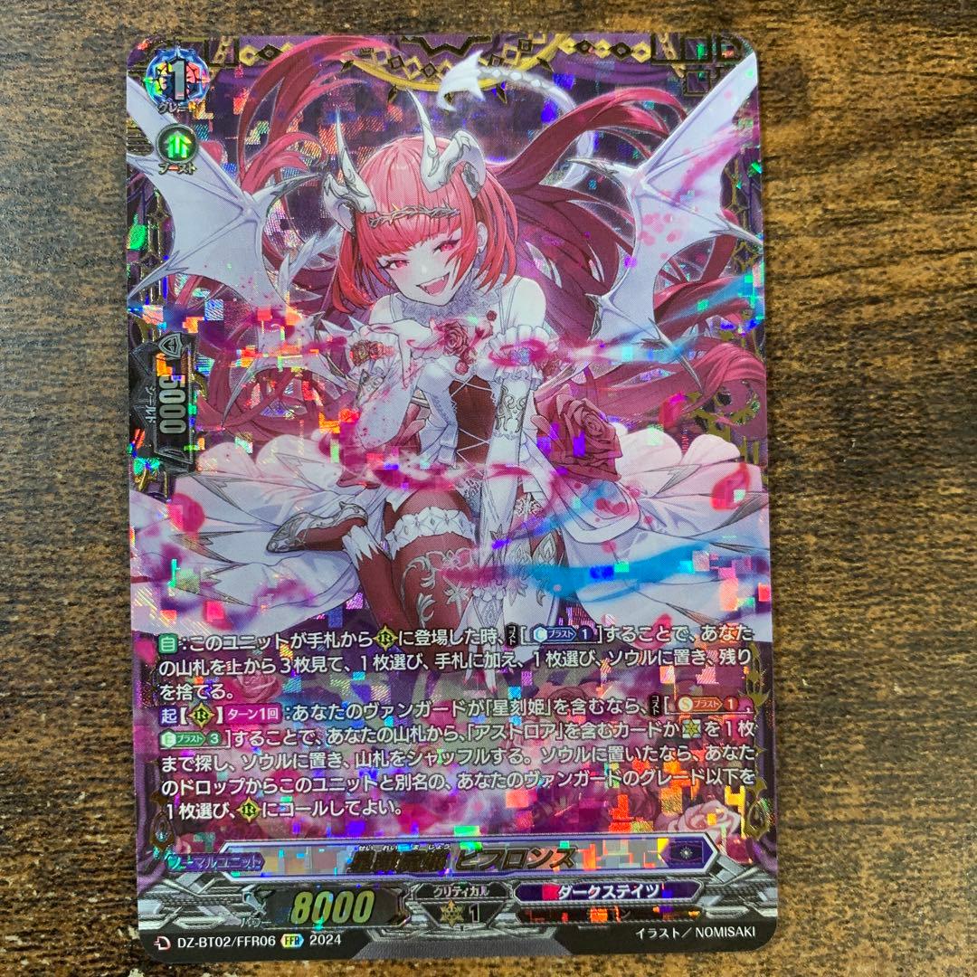 星隷魔嬢 ビフロンス　FFR