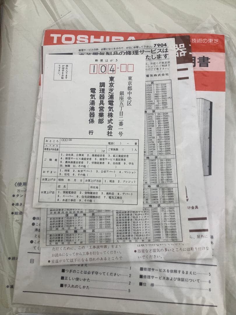 電気湯沸器　給湯器　東芝