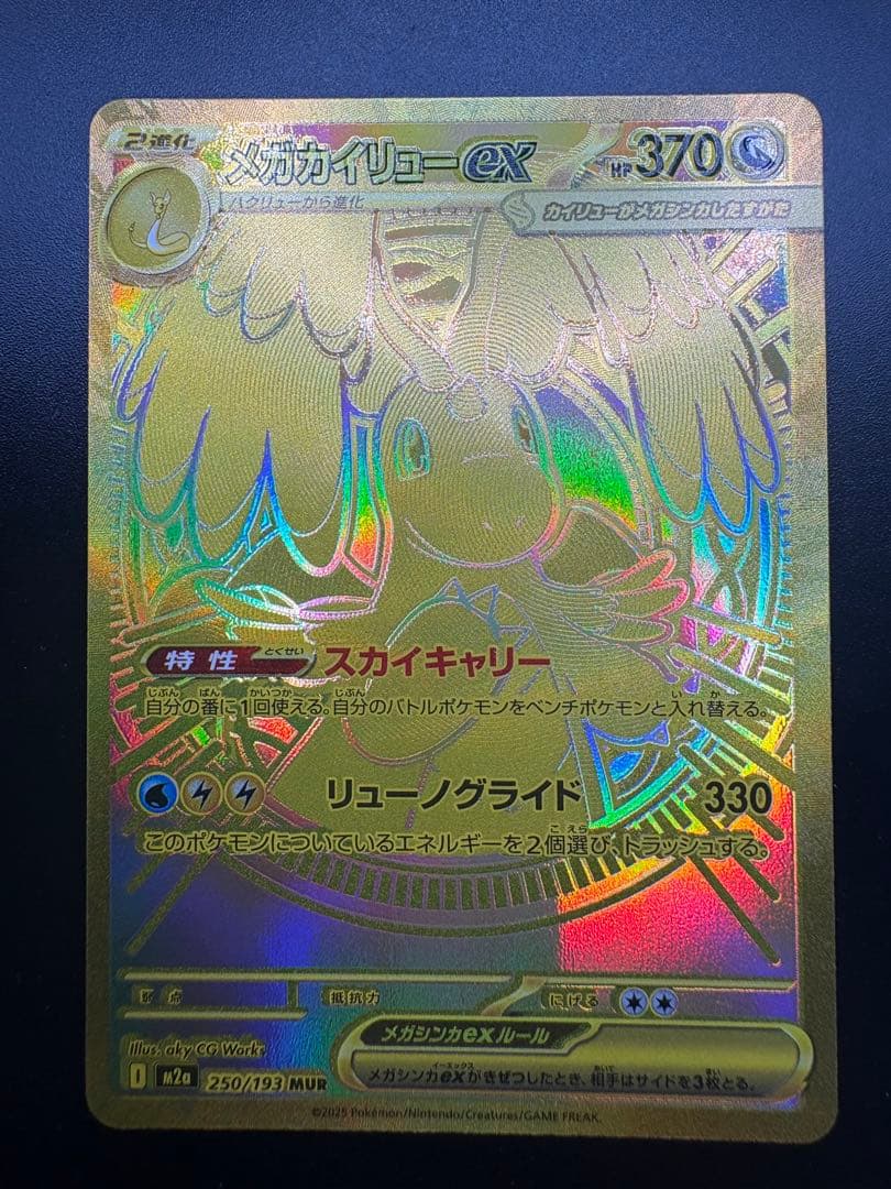 ポケモンカード　メガドリームex メガカイリューexMUR