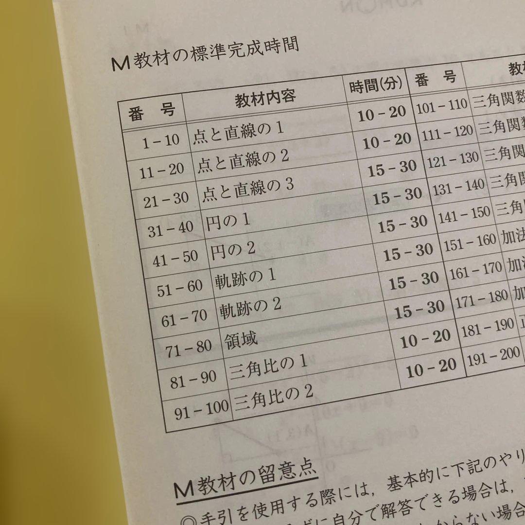 KUMON数学 M 教材(前半) 1〜100 解答書付き