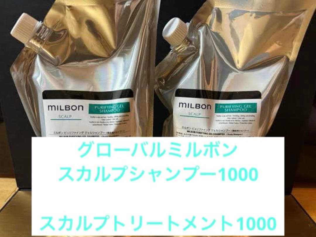 ミルボン　スカルプシャンプー＆トリートメント1000