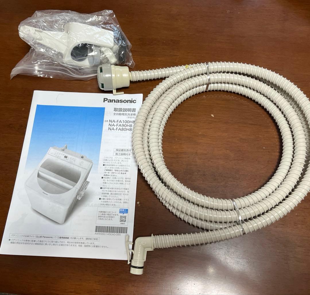 Panasonic 縦型洗濯機 2020年製 8キロ　説明書、付属ホース付き