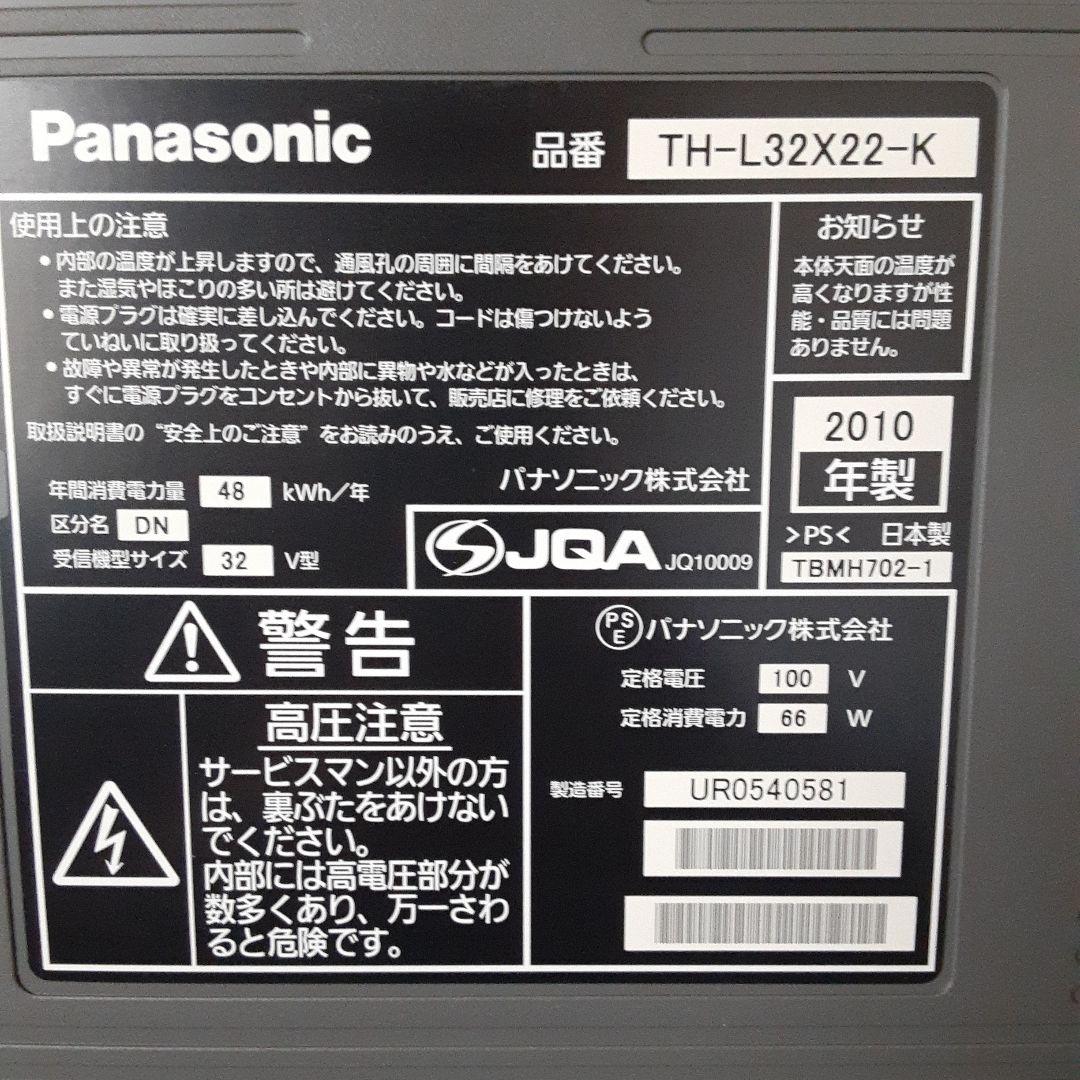パナソニック ヴィエラ テレビ