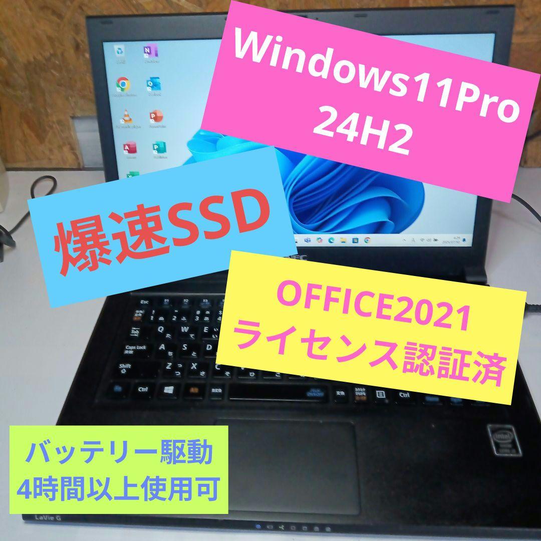 Win11Pro OFFICE2021 NEC Lavie 爆速SSD