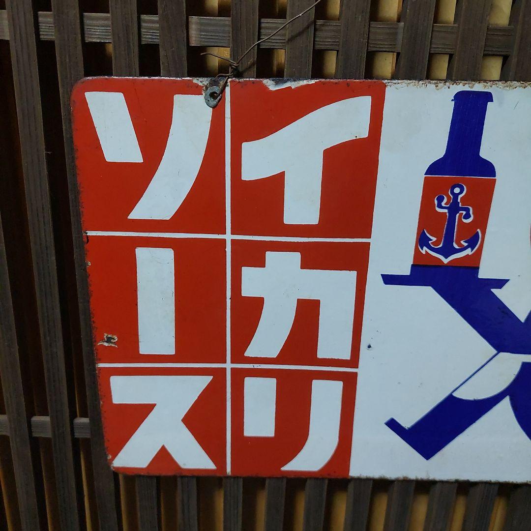 琺瑯看板、ホーロー看板