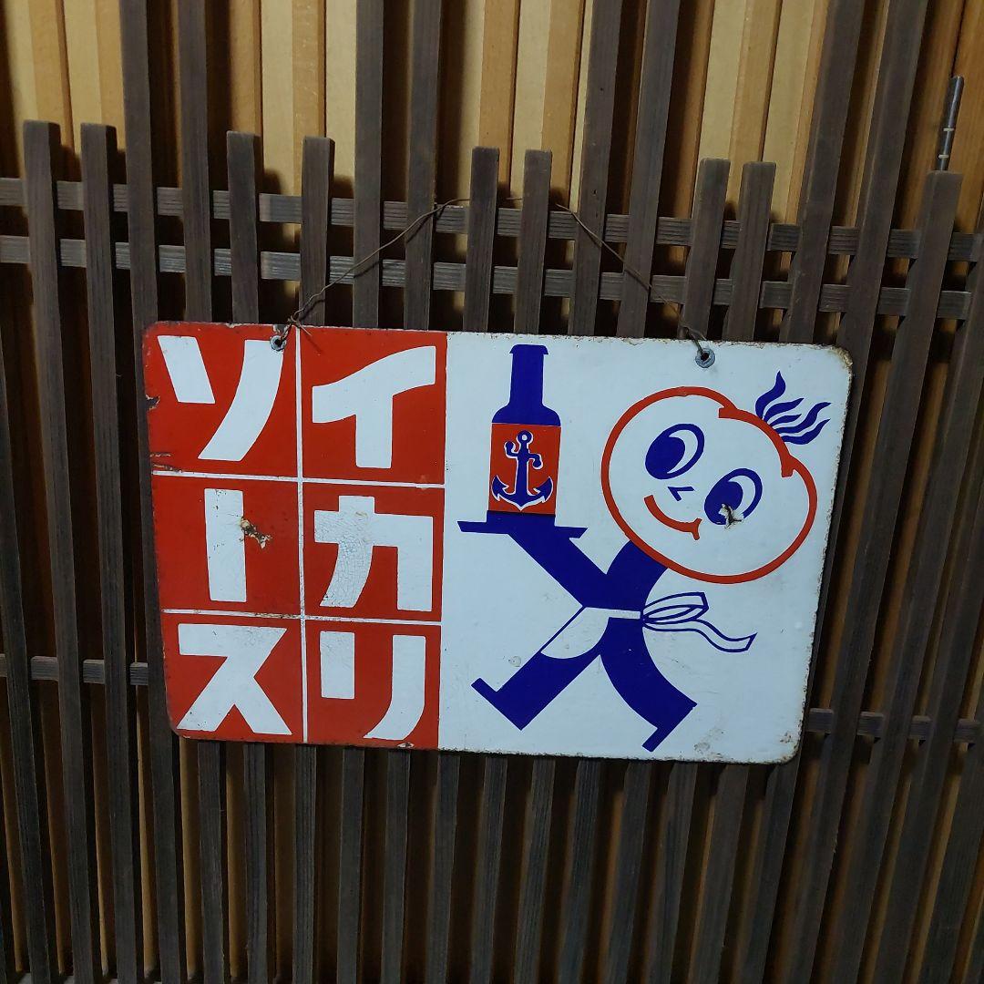 琺瑯看板、ホーロー看板