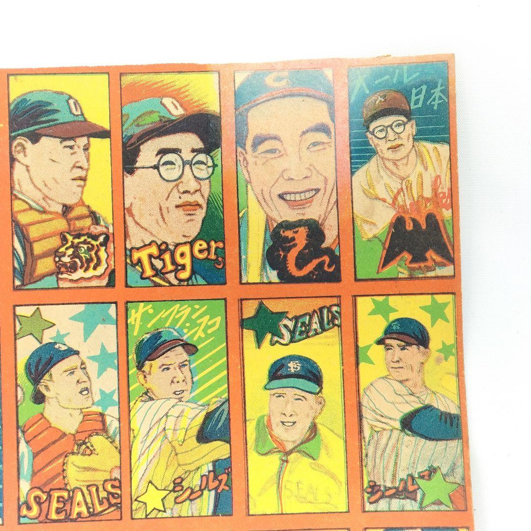 当時物 野球カード メンコ アンカット 昭和レトロ