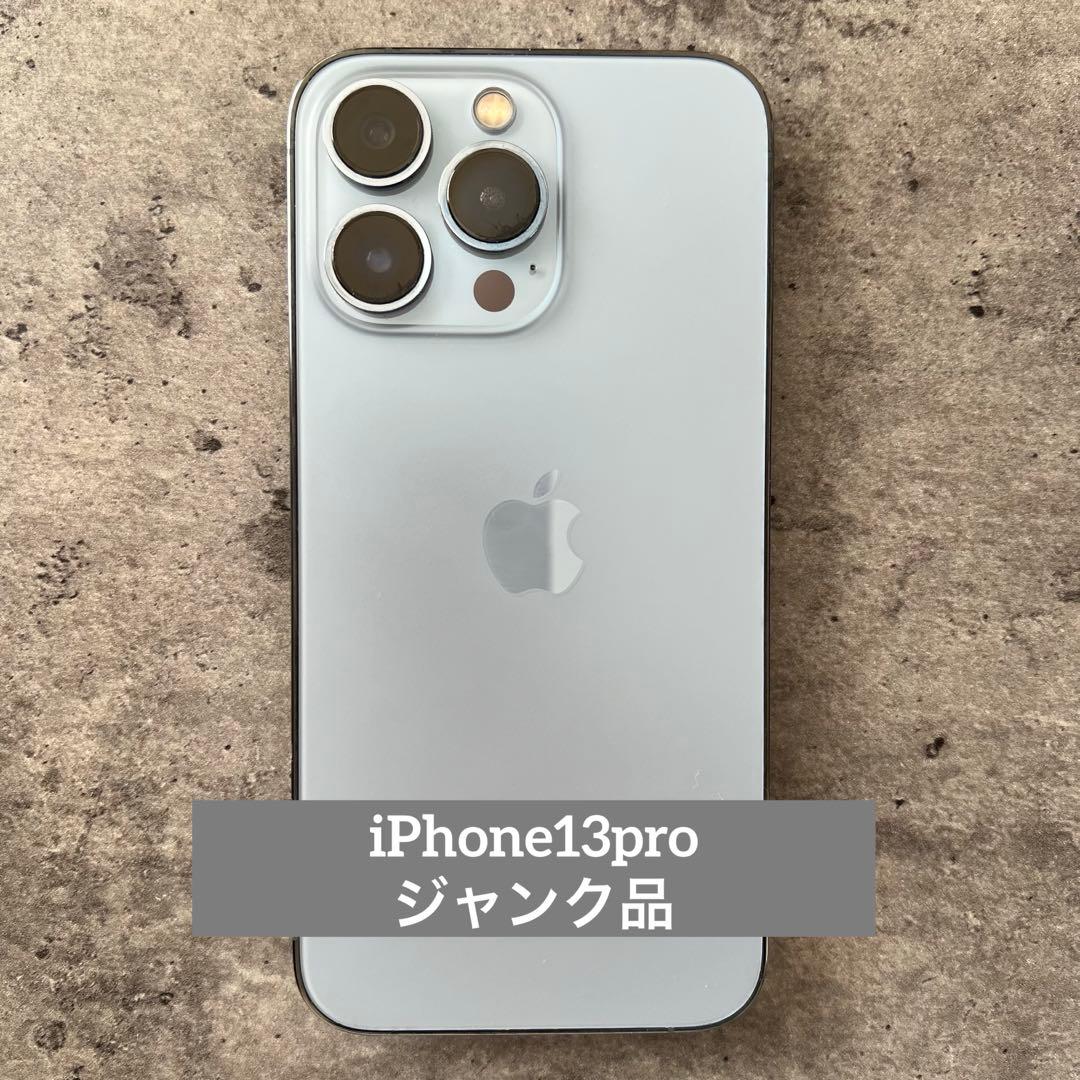 【ジャンク】Apple iPhone 13 Pro シエラブルー 本体
