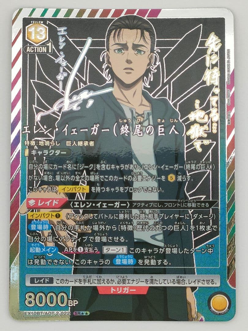 エレン・イェーガー 終尾の巨人 SR★★ 星2 パラレル ユニオンアリーナ