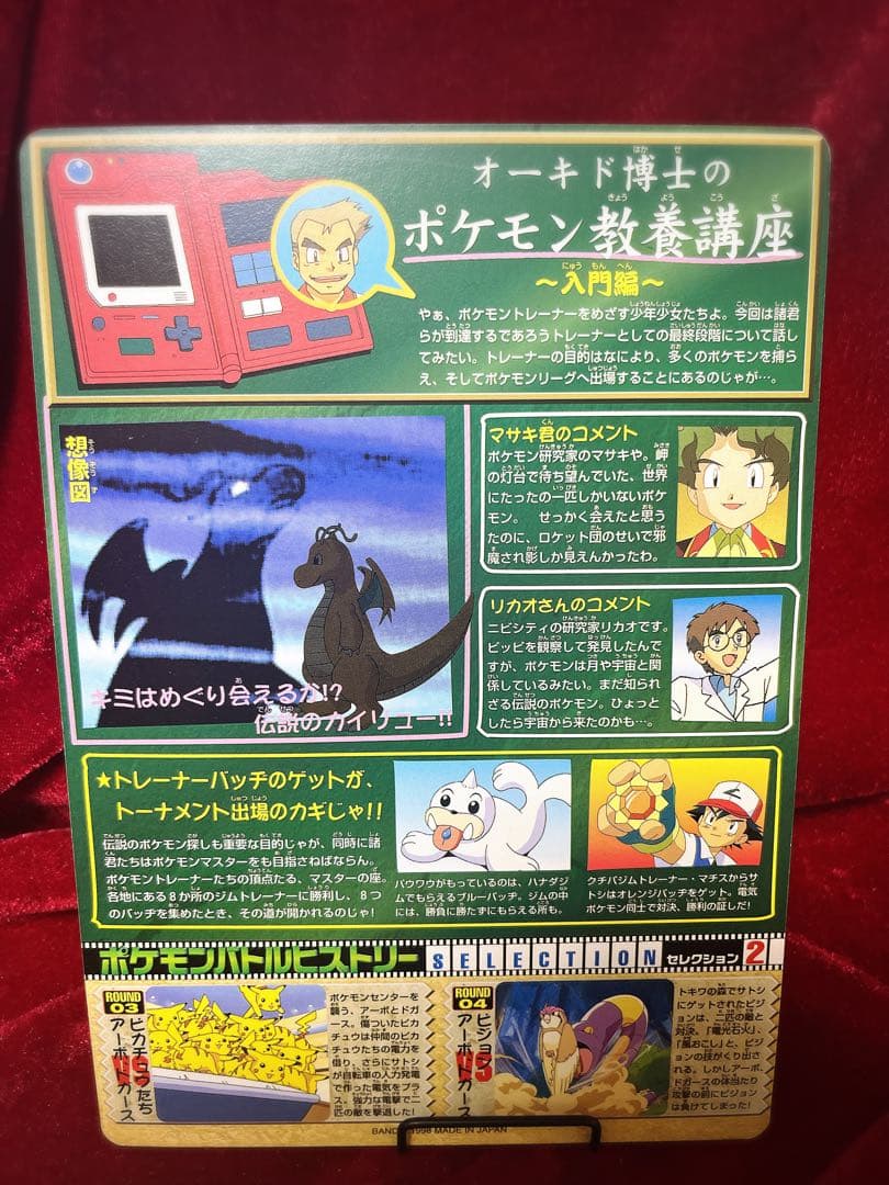 [未剥がし]ポケモンジャンボカードダス　　ミュウ