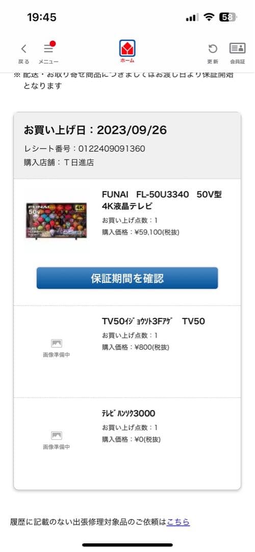 kawakenFUNAI FL-50U3340 50V型 液晶テレビ