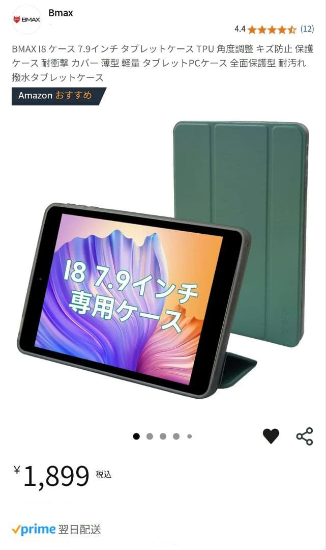 BMAX I8 8インチタブレット(ケース+フィルム付き)