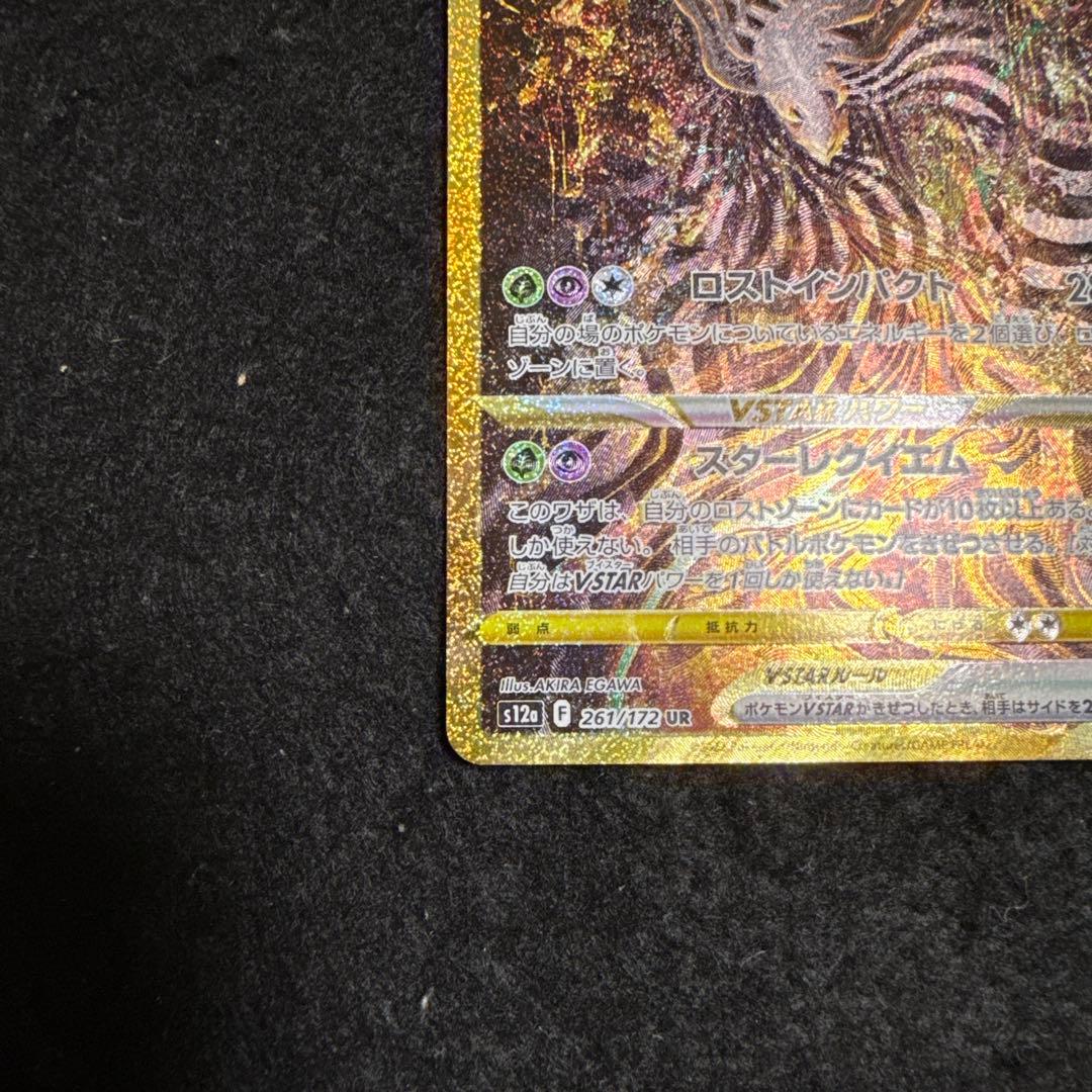 ポケモンカード ギラティナvstar ur vstarユニバース