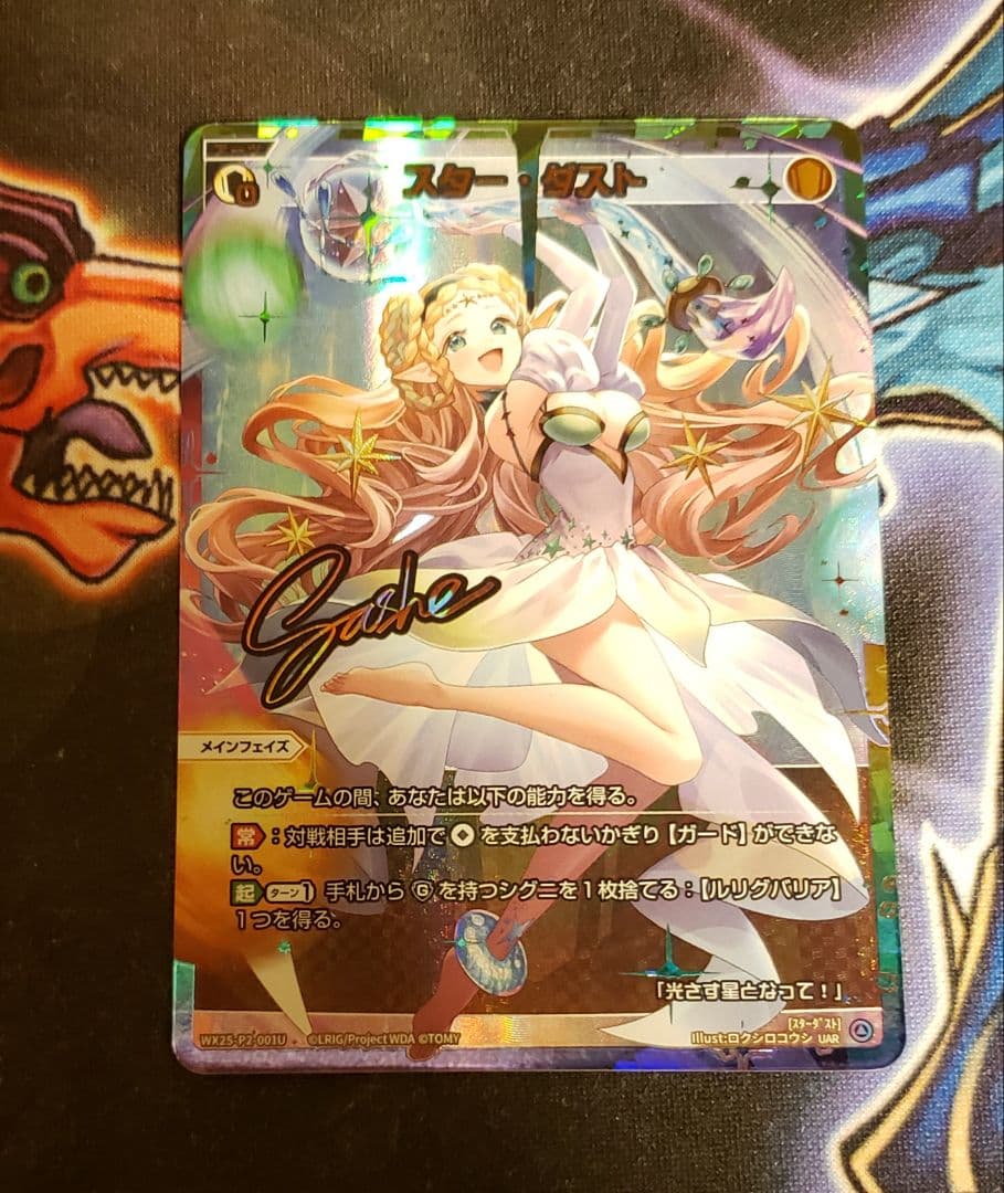 ウィクロス　スターダスト　UAR