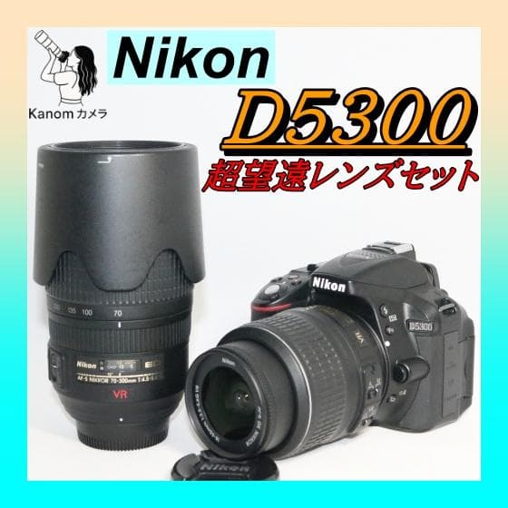 Nikon D5300 ⭐超望遠レンズセット人気品⭐高機能 初心者 一眼レフ