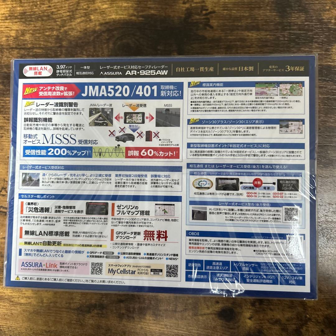 ASSURA AR-925AW レーダー探知機