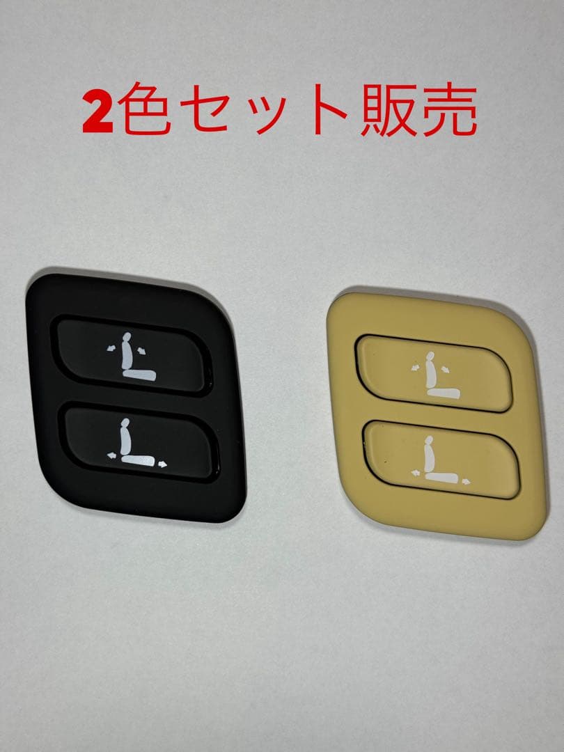 nissan 日産　エルグランド　E52 ワイヤレス　パワーシート　スイッチ