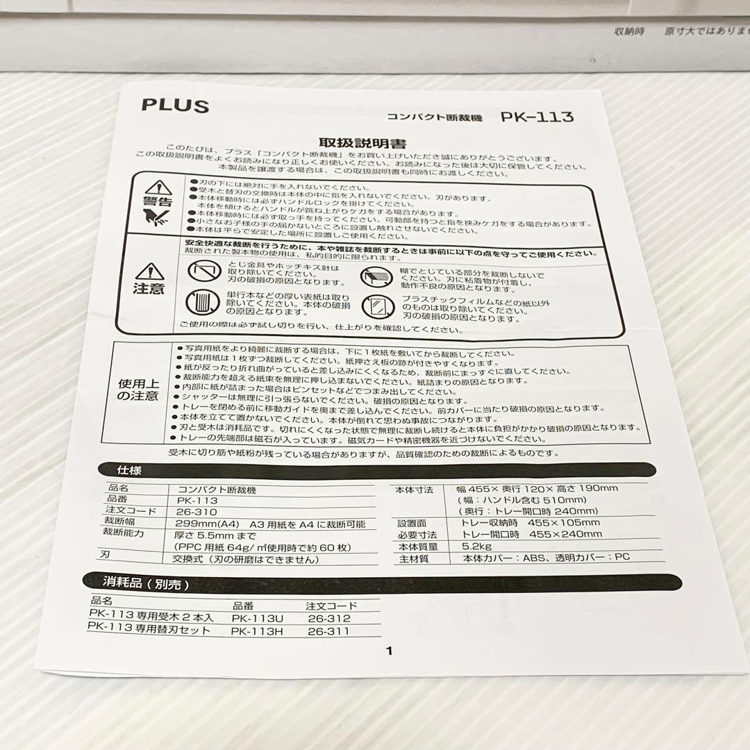 美品 PLUS コンパクト断裁機 PK-113