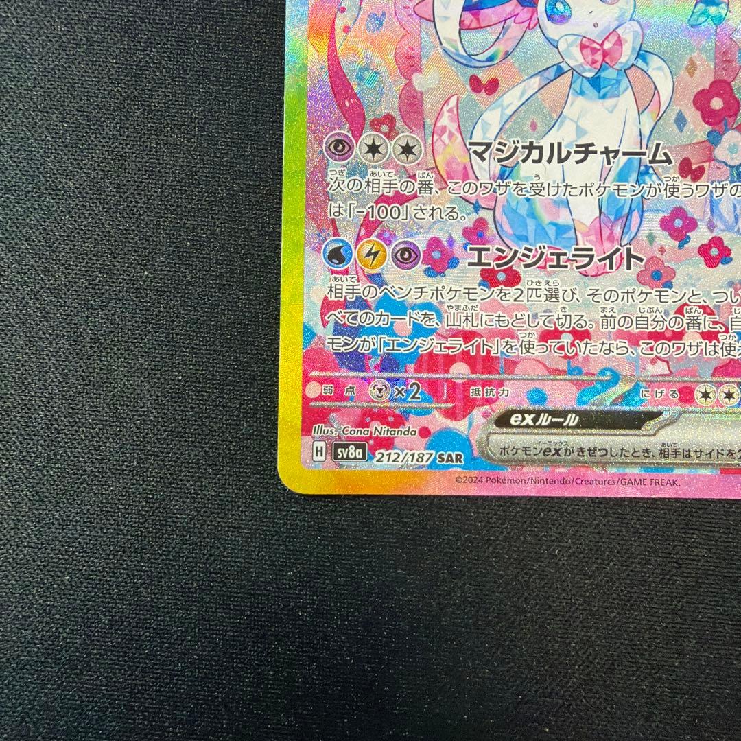 ポケカ ポケモンカード ニンフィアex SAR