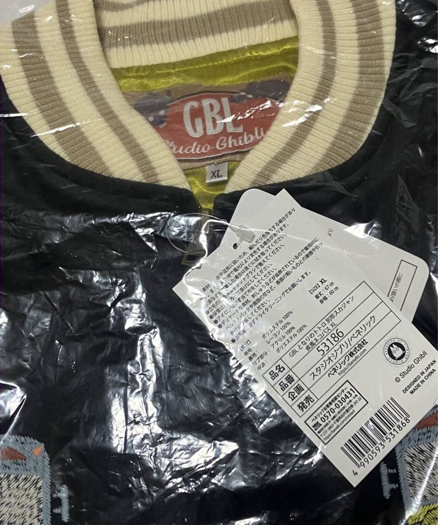 GBL となりのトトロ 別珍スカジャン 疾風ネコバス