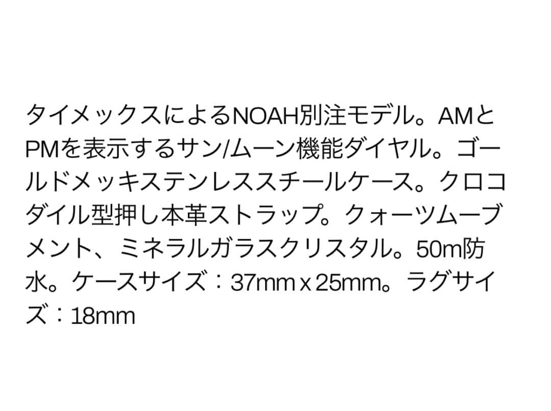 新品 noah timex sun and moon watch ブラック