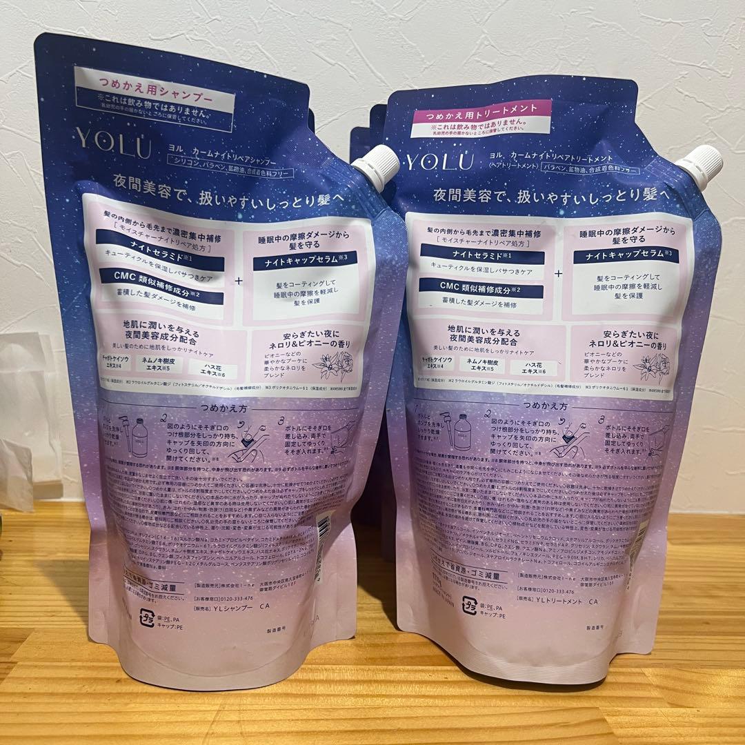 YOLU ヨル シャンプー トリートメント セット 詰め替え 大容量
