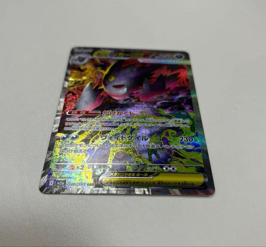 メガゲンガーex 240/193 SAR ポケカ メガドリームex