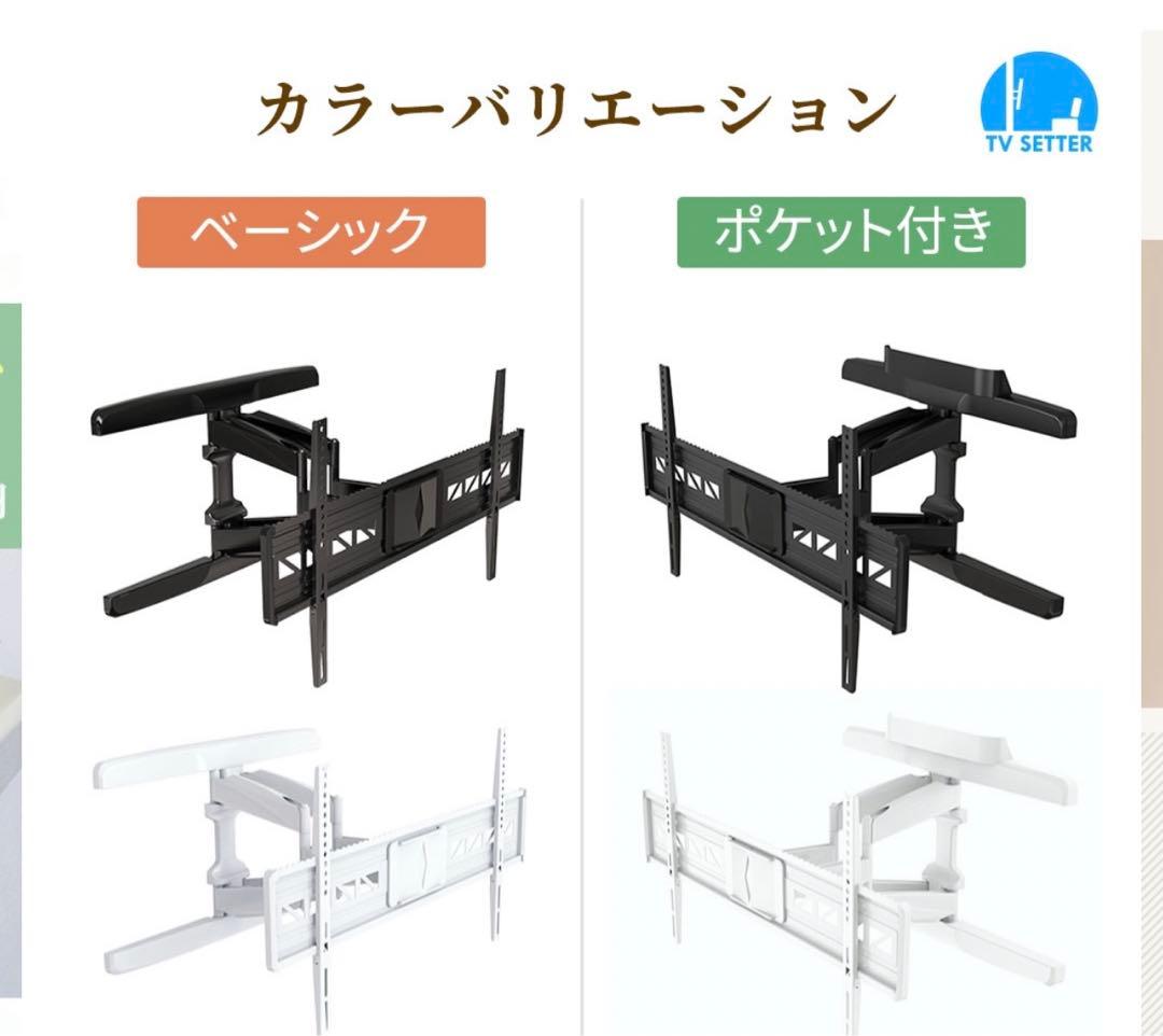 テレビ壁掛け金具 55-90インチ　ブラック　ポケット無し