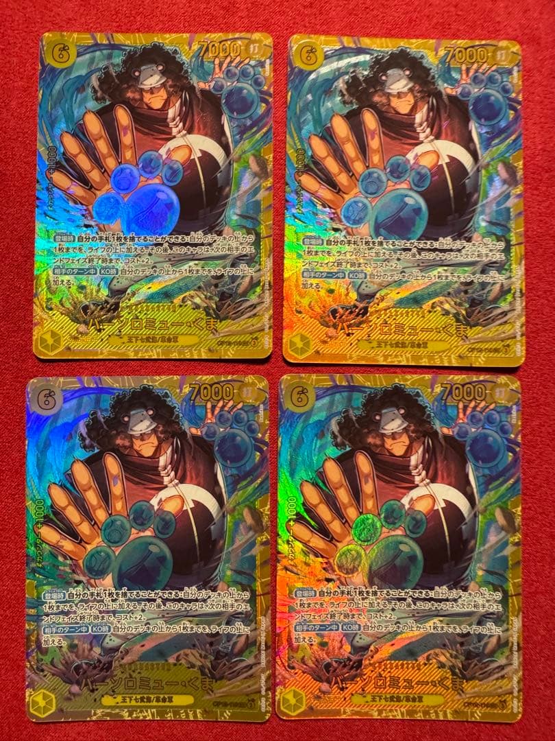 ワンピースカード バーソロミュー・くま シークレット 4枚セット