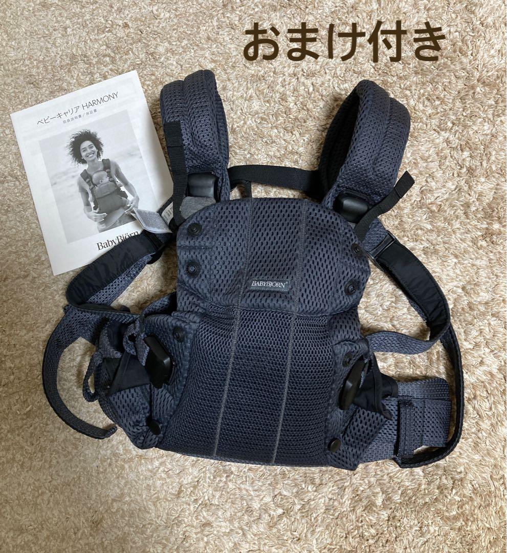 【最終価格⭐︎おまけ付き】抱っこ紐 説明書付き安心！ベビービョルン ハーモニー