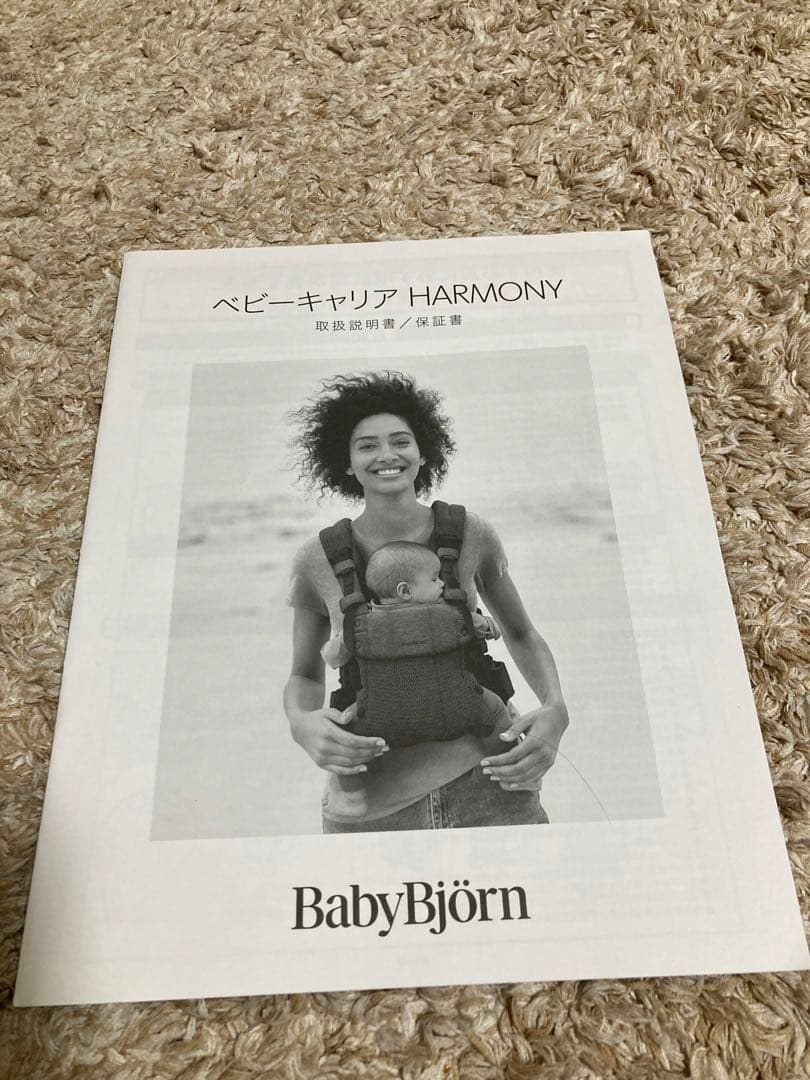 【最終価格⭐︎おまけ付き】抱っこ紐 説明書付き安心！ベビービョルン ハーモニー