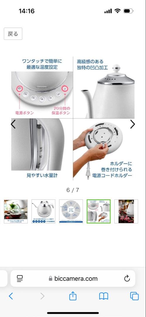 デロンギ　アイコナ 温度設定機能付き電気カフェケトル プレステージ