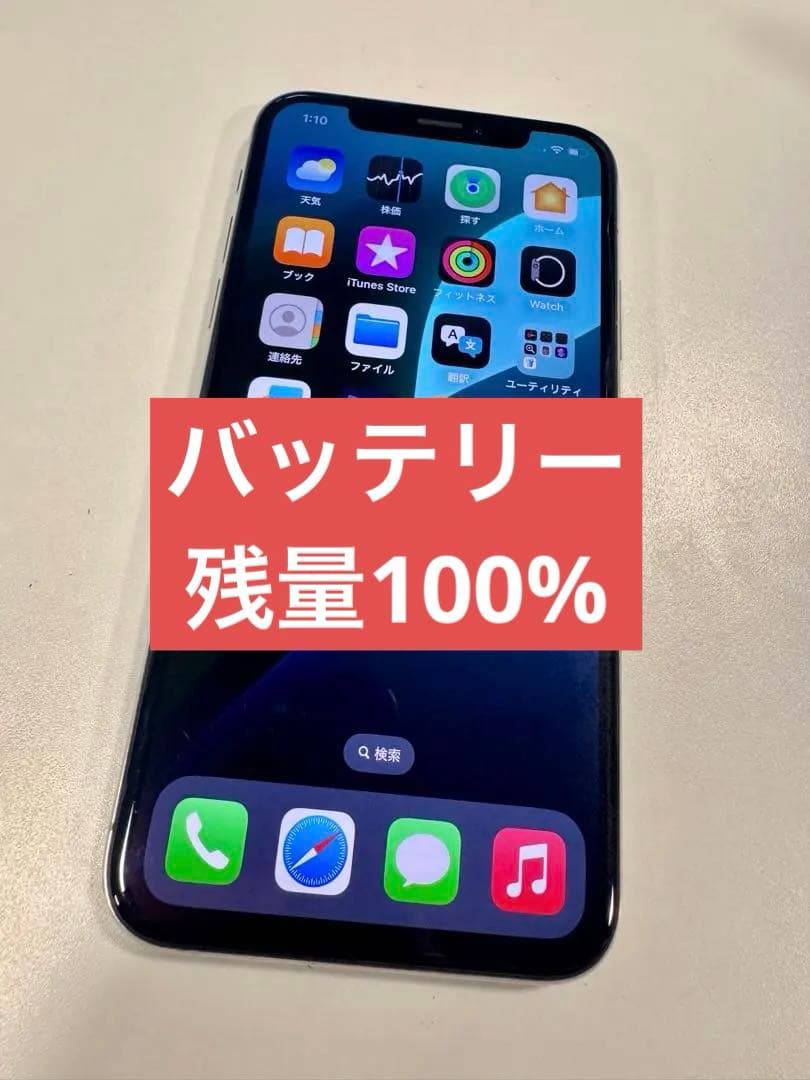 【美品】Apple iPhone XS シルバー 256GB バッテリー100%