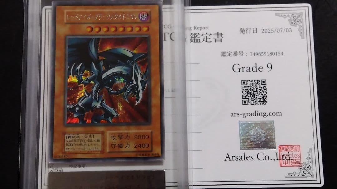 ハ*ト様 ARS9】「レッドアイズ ブラックメタルドラゴン」初期 シークレット