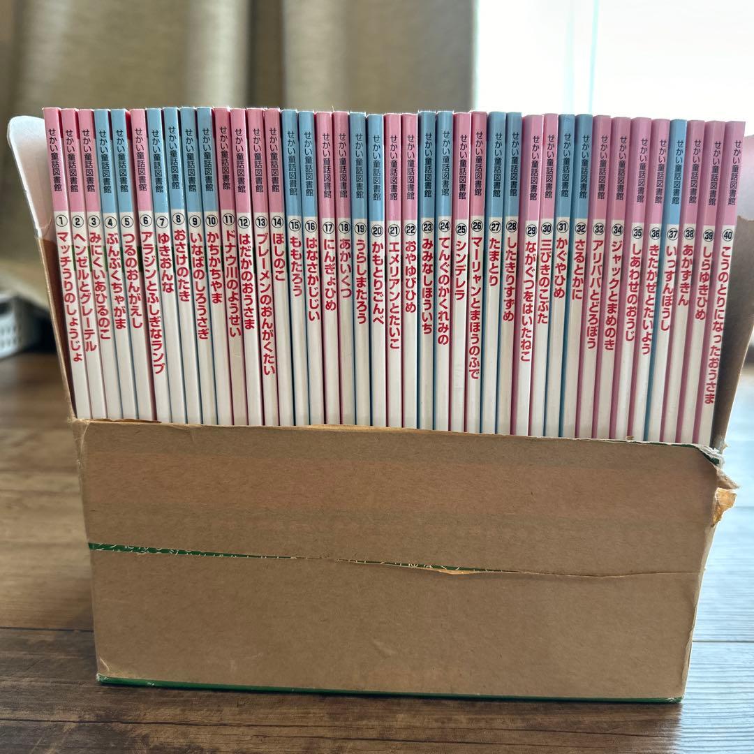 ☆改訂新版☆ せかい童話図書館　全巻