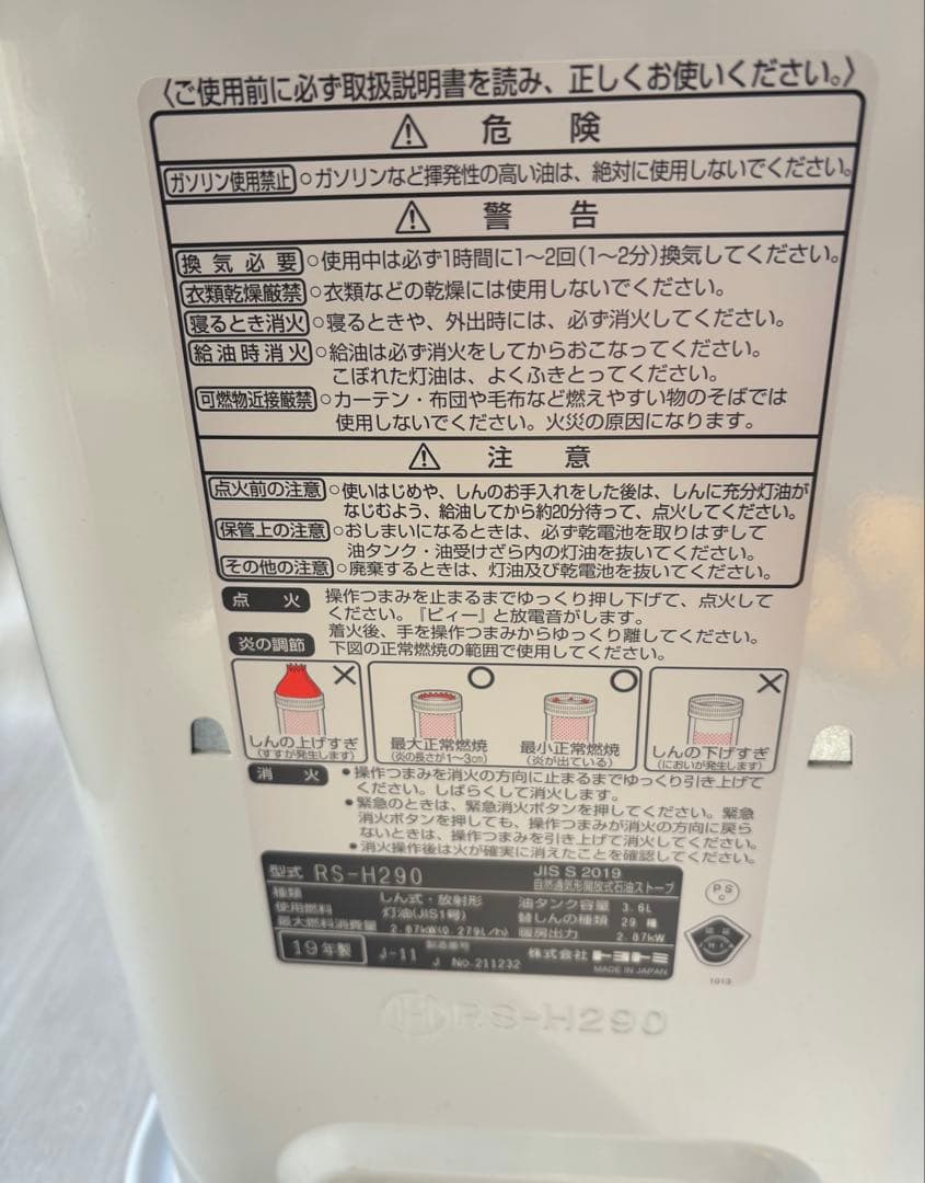 トヨトミ.石油ストーブ·RS-H290· ホワイト 2019年製