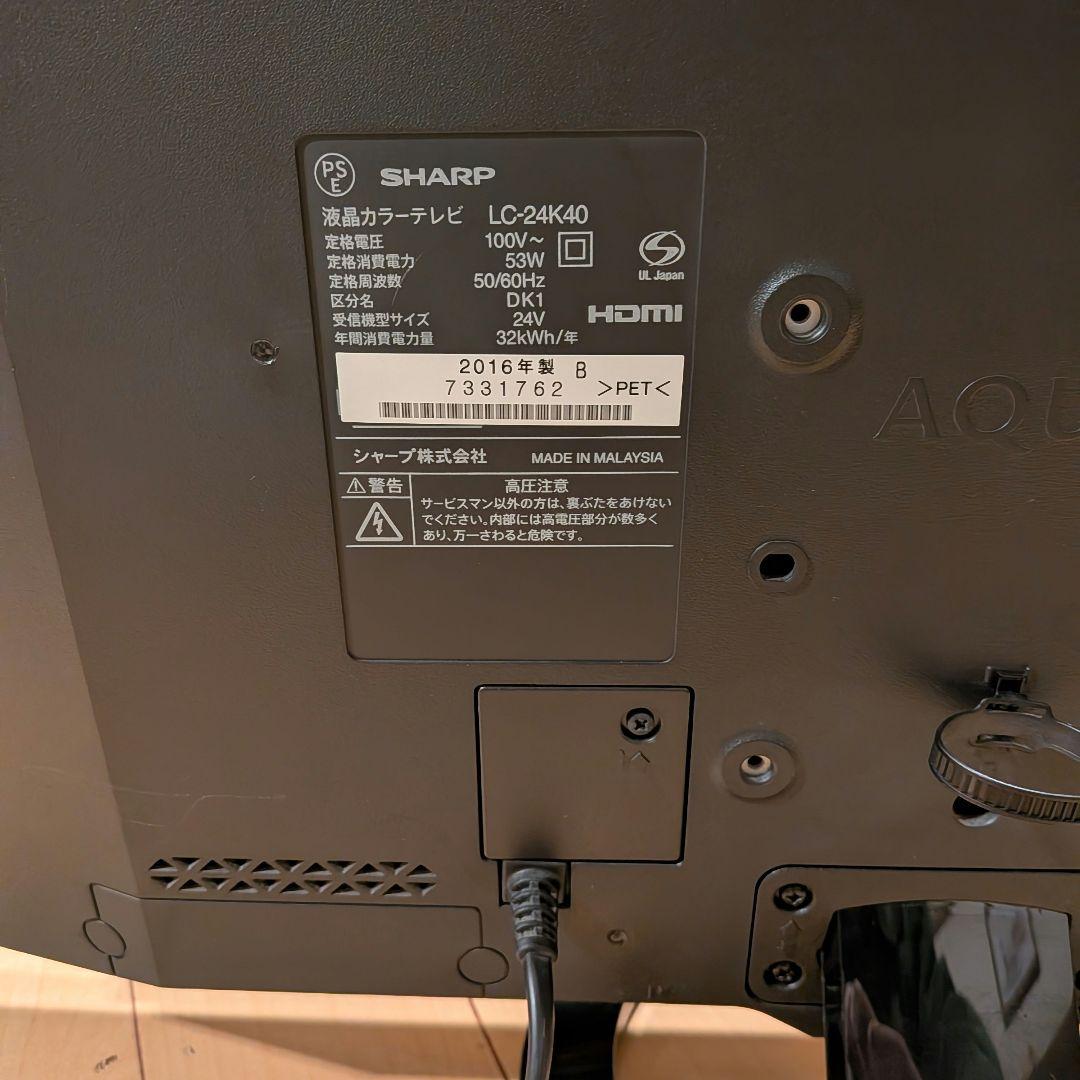 SHARP LC-24K-40 液晶TV24型(取扱説明書付)