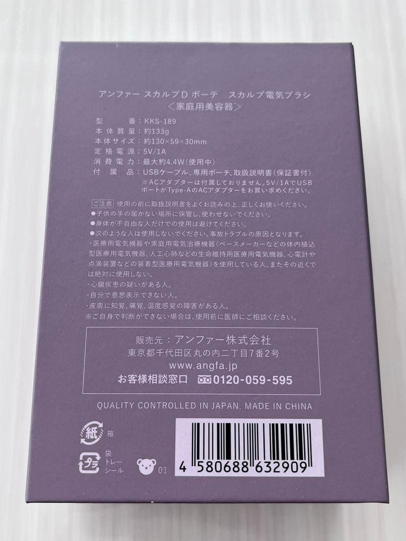 【美品】アンファー スカルプD ボーテ スカルプ電気ブラシ