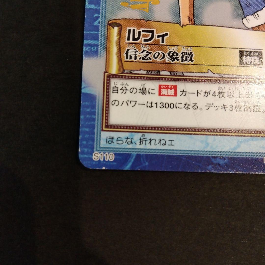 ONEPIECE ルフィ カードダス ハイパーバトル S110 箔押し レア