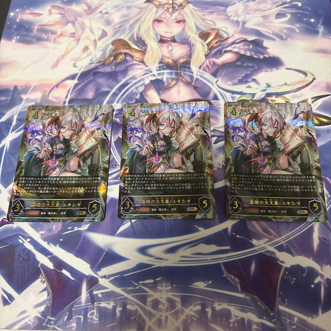 真理の大文豪ユキシマ UR3枚セット