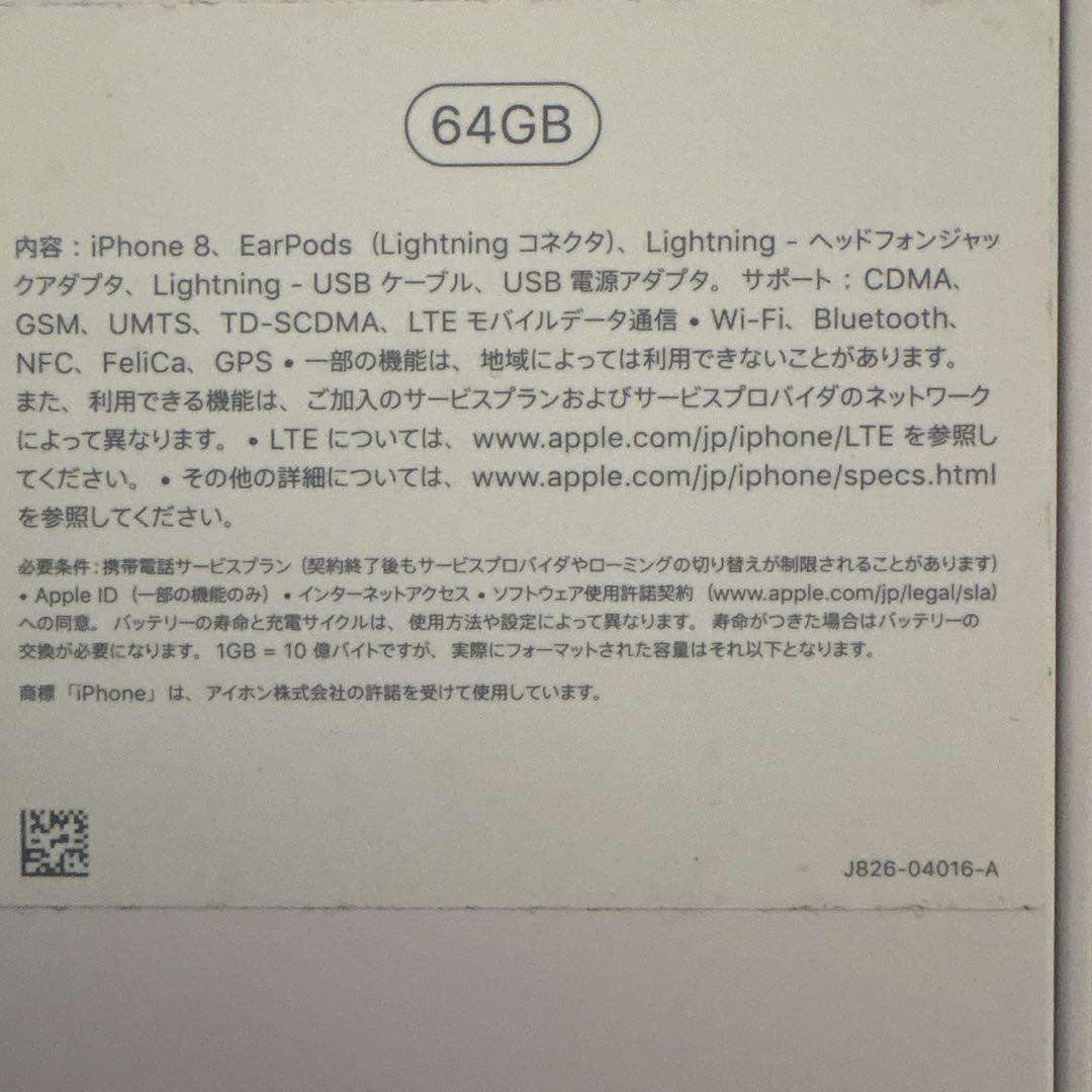iPhone8 本体 64GB シルバー SIMフリー 初期化済 ロック解除済