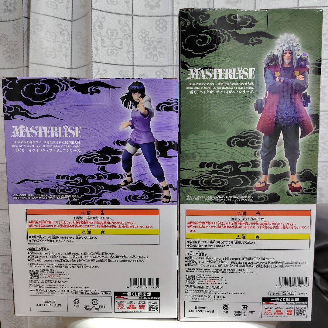 一番くじ NARUTO　疾風伝　輪廻の嘆きと平和の懸け橋　B賞　E賞